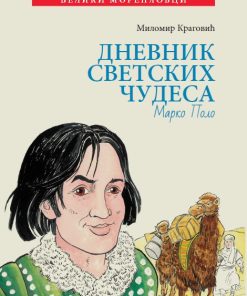Dnevnik svetskih čudesa - Marko Polo